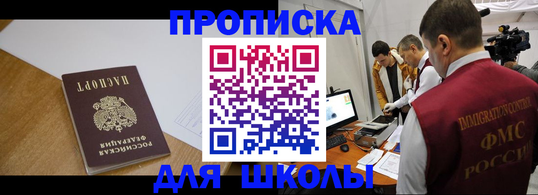 регистрация для школы в Заречном